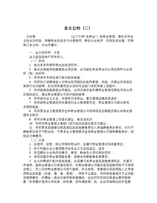 2020年业主公约(二)