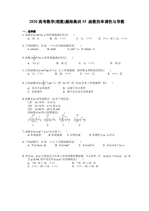 2020高考数学(理数)题海集训35 函数的单调性与导数(30题含答案)