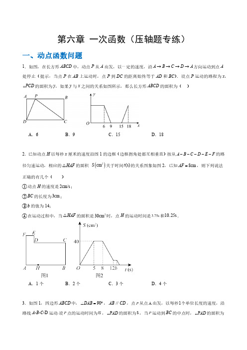 第六章一次函数(动点、全等、三角形存在性问题压轴)(原卷版)