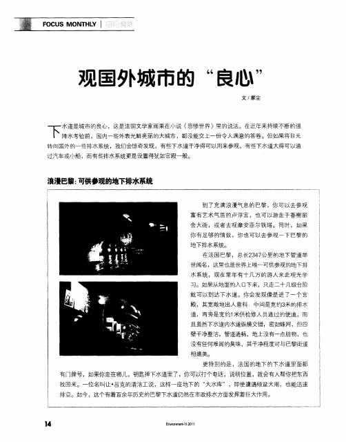 观国外城市的“良心”