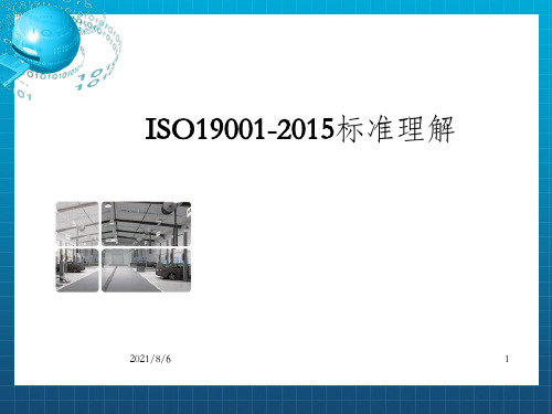 iso9001-2015版理解与实施_图文_OK