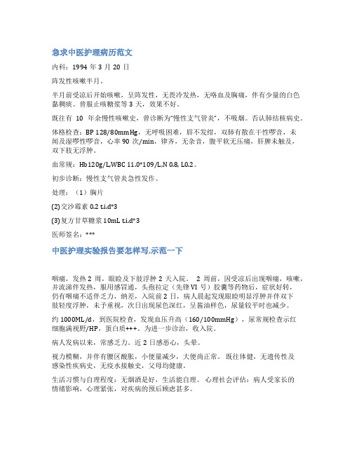 中医护理个案范文