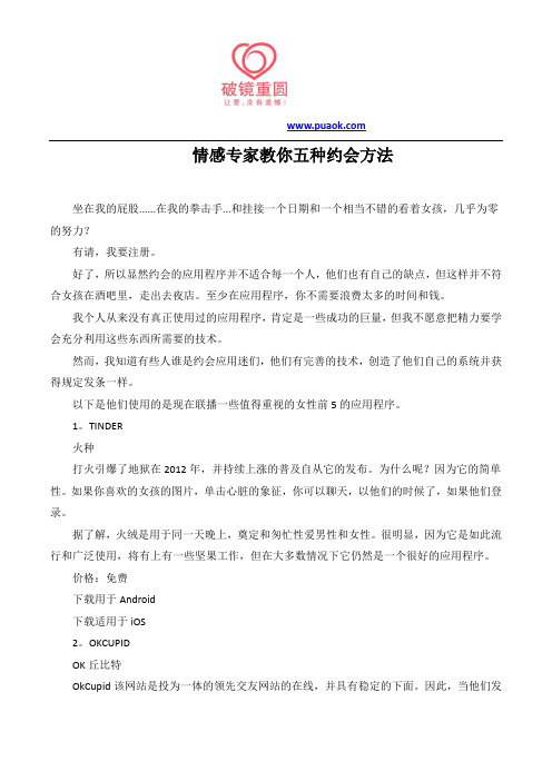 情感专家教你五种约会方法