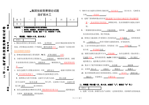 选矿脱水试题(附答案)