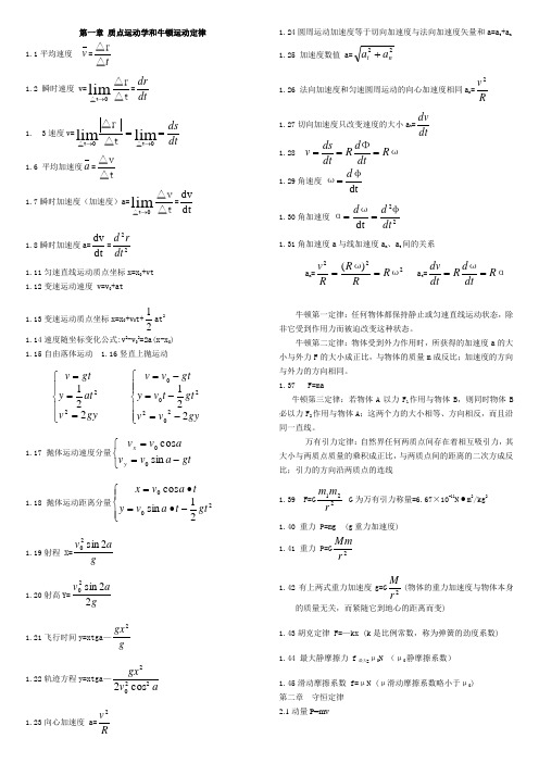 大学物理所有公式