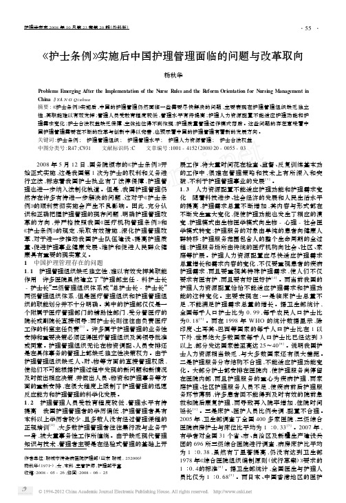 _护士条例_实施后中国护理管理面临的问题与改革取向