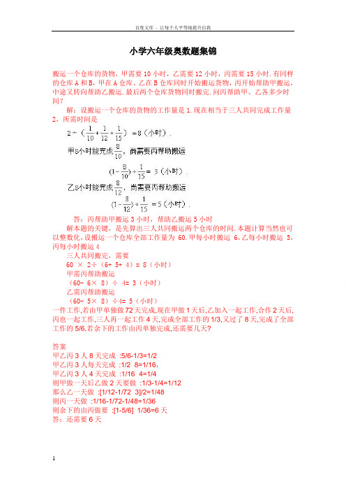 小学六年级奥数题集锦全面