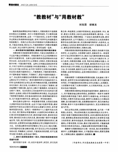 “教教材”与“用教材教”