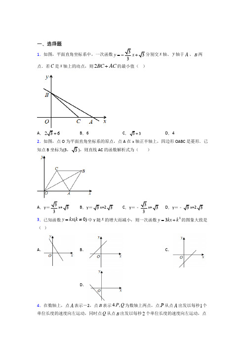 无锡市梅村中学八年级数学下册第十九章《一次函数》经典题(培优练)