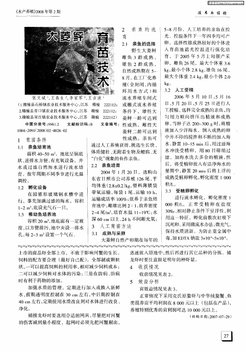 大菱鲆育苗技术