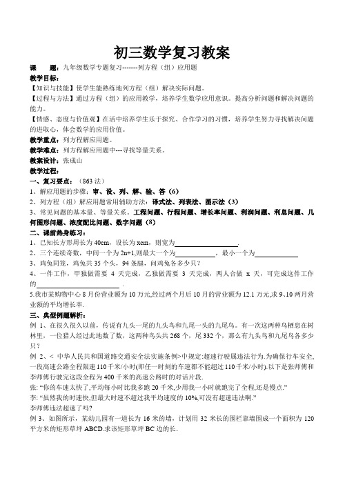 人教版初三数学上册列方程解应用题