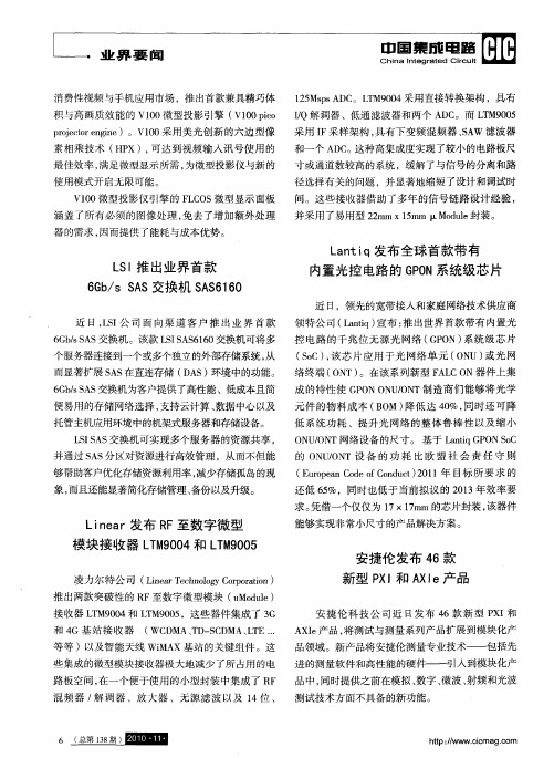 Lantiq发布全球首款带有内置光控电路的GPON系统级芯片