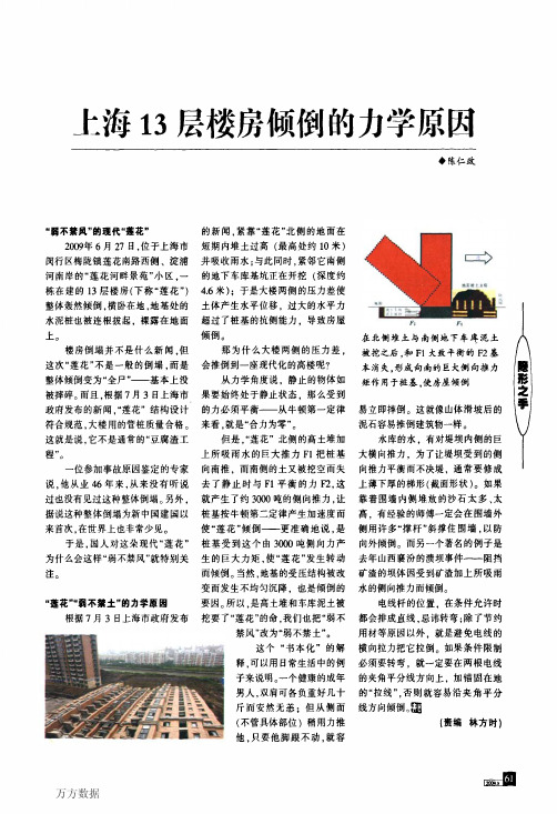 上海13层楼房倾倒的力学原因