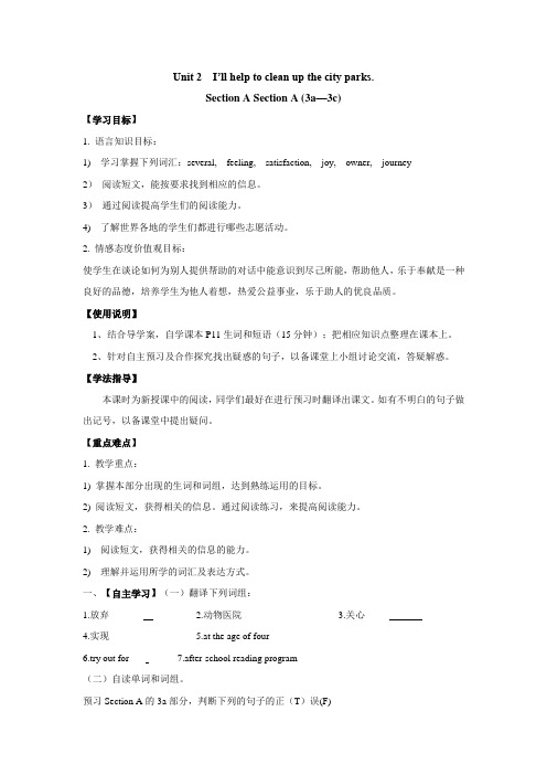 人教版新目标英语八年级下册第二单元第二课时导学案