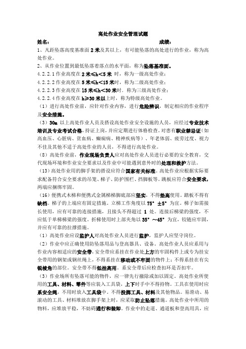 高处作业安全试题