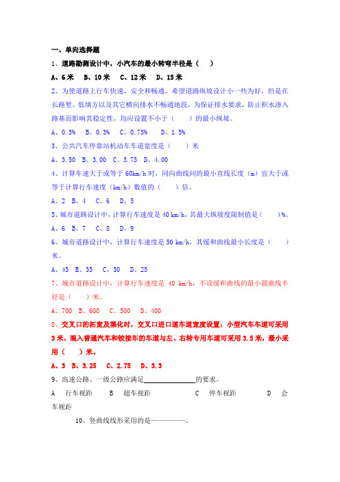 市政工程中级职称试题集