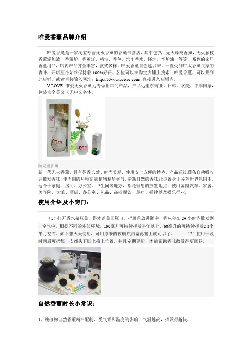 V-LOVE-唯爱香薰品牌介绍以及香薰和注意事项