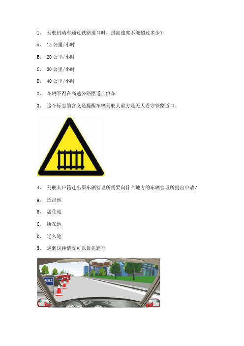 机动车驾驶人考试题库2014版