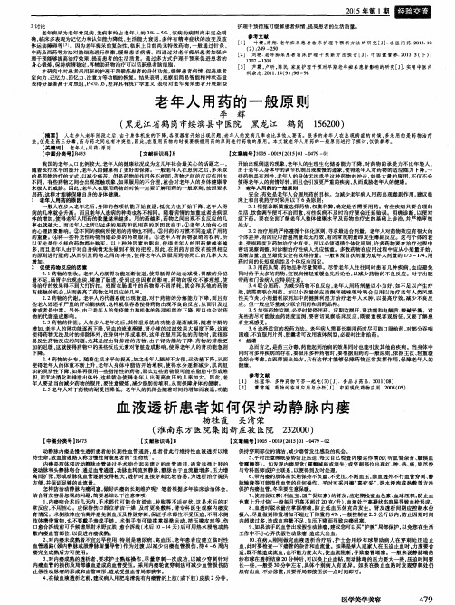 老年人用药的一般原则