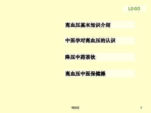 糖尿病、高血压中医健康教育讲座