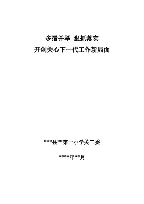 关工委先进材料