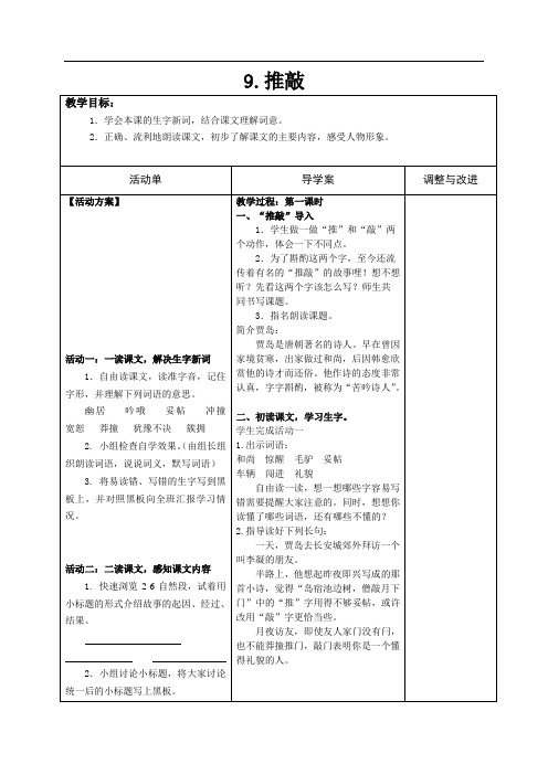 9推敲导学案