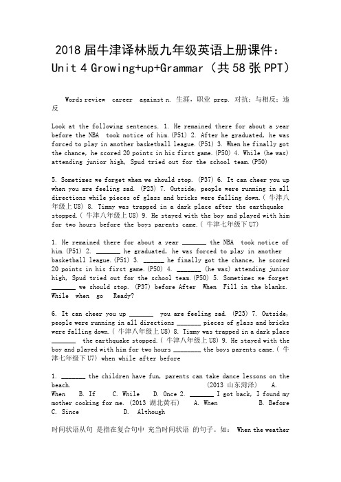 2018届牛津译林版九年级英语上册课件：Unit 4 Growing+up+Grammar(共58张PPT).doc