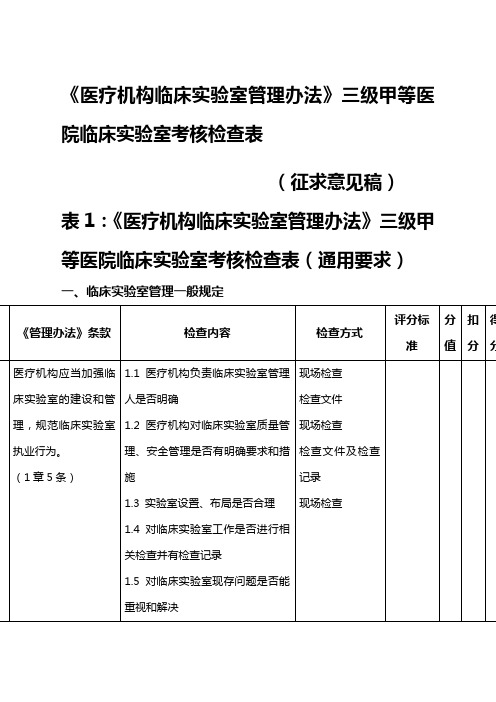 《医疗机构临床实验室管理办法》三级甲等医院临床实验