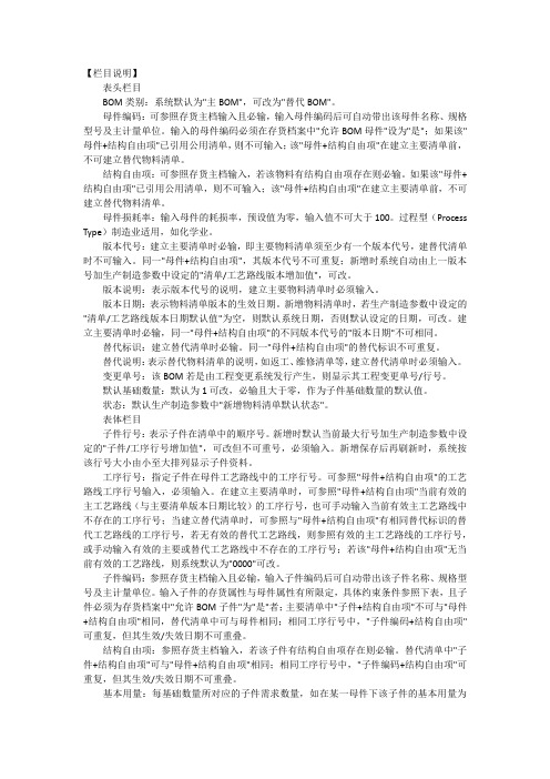 用友U 物料清单维护