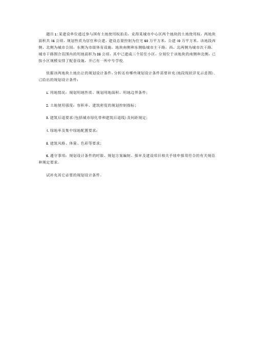 2008城市规划师《城市规划实务》预测模拟题三