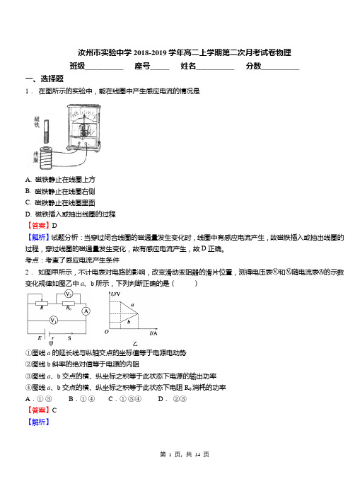 汝州市实验中学2018-2019学年高二上学期第二次月考试卷物理