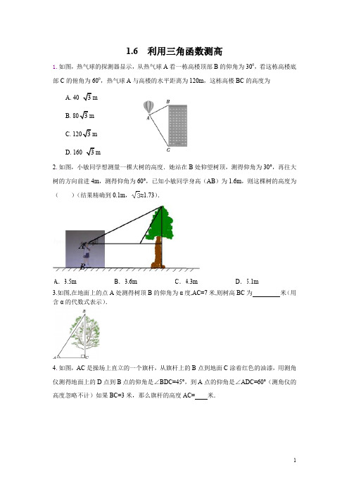 北师大版九年级数学下册1.6 利用三角函数测高(含答案)