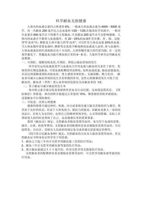 科学献血无损健康