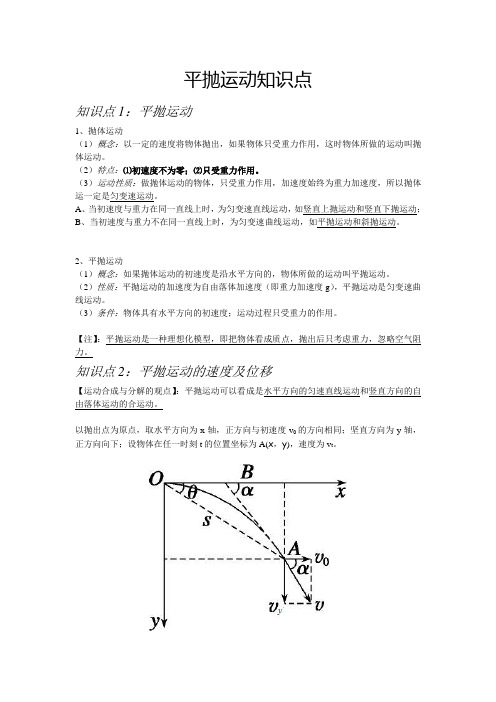 平抛运动知识点