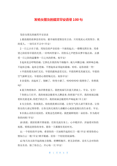 发给女朋友的搞笑早安语录100句