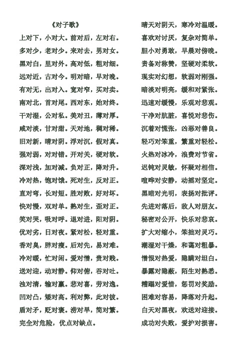 对子歌