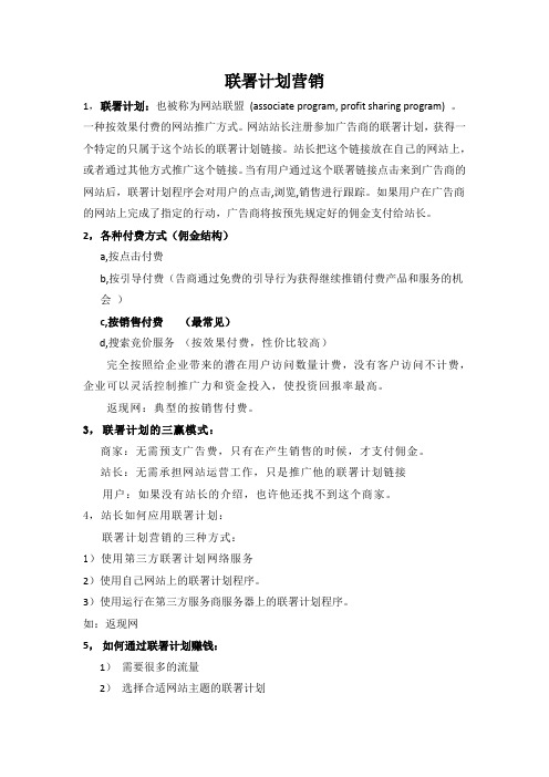 联署计划营销