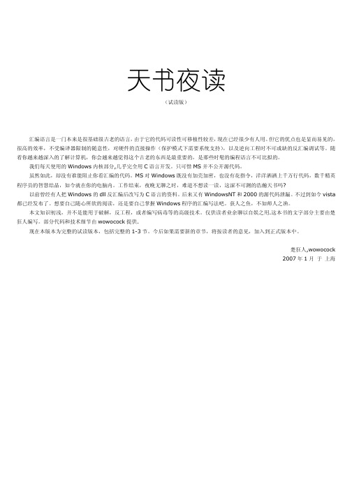 天书夜读(完整版)