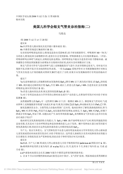 美国儿科学会细支气管炎诊治指南二