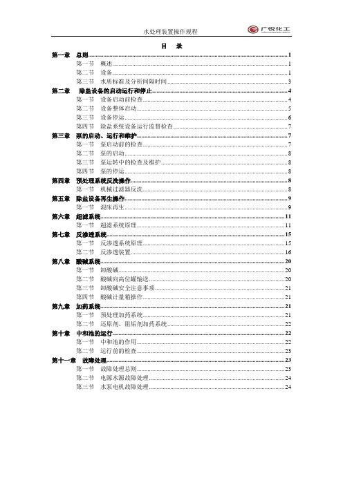 水处理操作规程