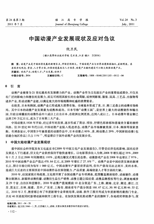 中国动漫产业发展现状及应对刍议