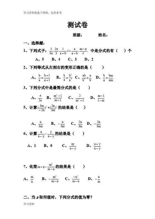 八年级数学上册分式通分与约分练习题