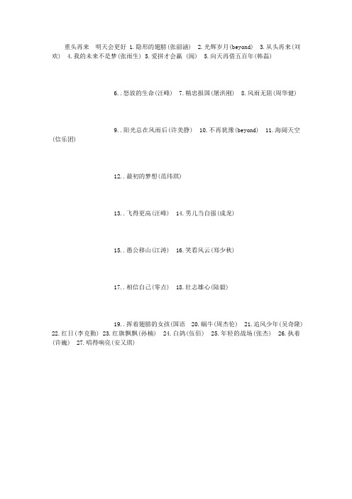 好听的励志歌曲