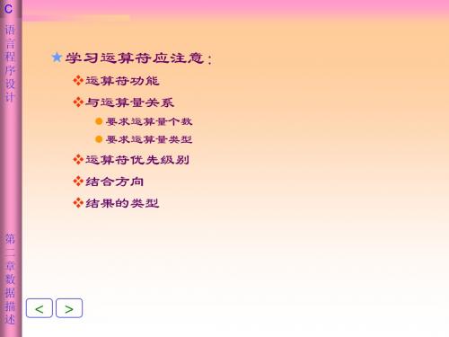 2运算符和表达式