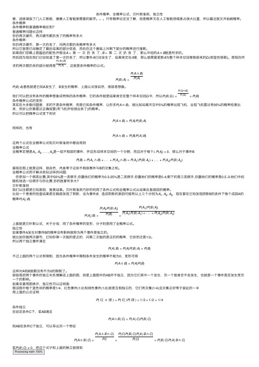 条件概率、全概率公式、贝叶斯准则、独立性