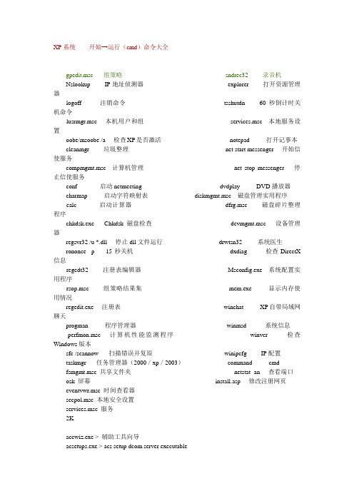 XP系统命令集