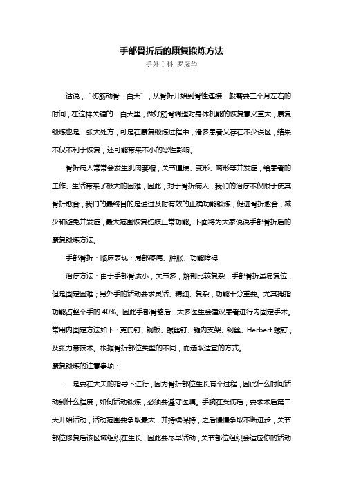 手部骨折后的康复锻炼方法.doc