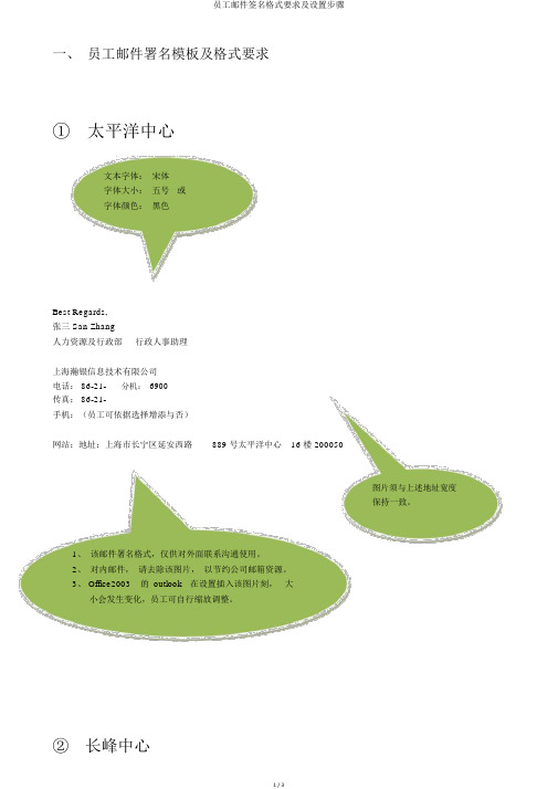 员工邮件签名格式要求及设置步骤