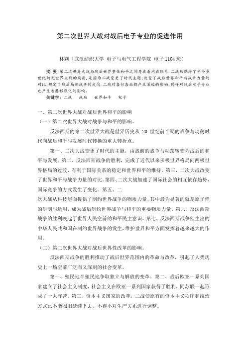 第二次世界大战对战后电子专业的促进作用