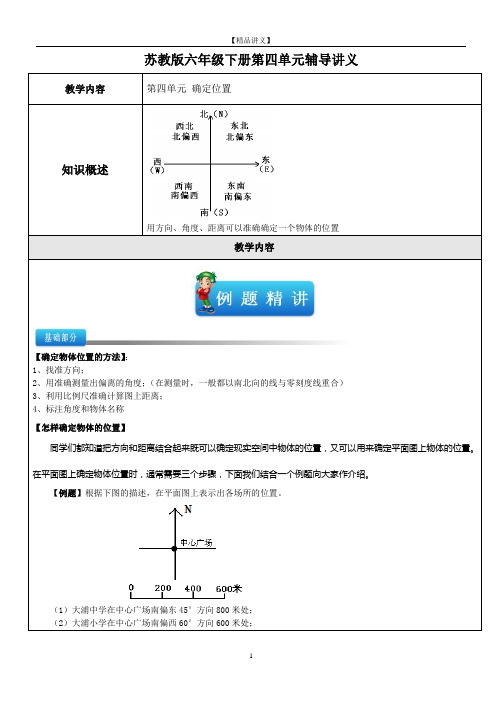 苏教版六年级数学(下)第四单元讲义及试题